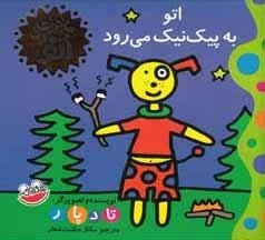 ماجراهای اتو : اتو به پیک نیک می رود