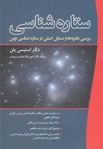 ستاره شناسی