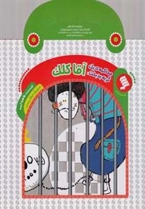 آقا کلک