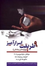 9 طریقت اسرار آمیز