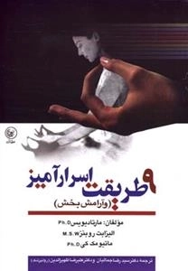 9 طریقت اسرار آمیز