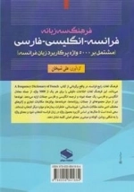فرهنگ سه زبانه فرانسه انگلیسی فارسی
