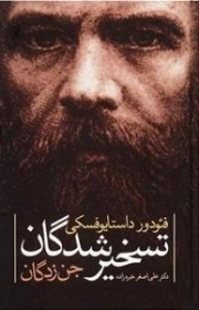 تسخیر شدگان