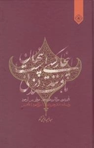 اینجا کسی است پنهان مانند قند در نی
