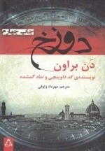 دوزخ