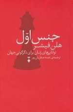 جنس اول