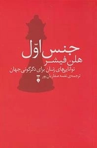 جنس اول