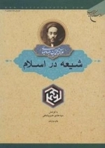 شیعه در اسلام