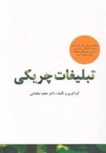 تبلیغات چریکی