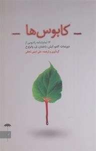 کابوس ها - 12 نمایشنامه رادیویی