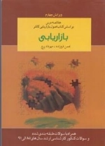 خلاصه درس بازاریابی