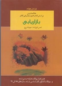 خلاصه درس بازاریابی