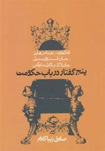 پنج گفتار در باب حکومت