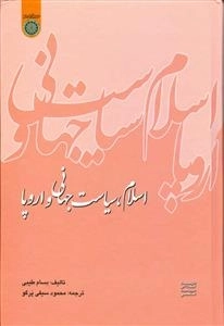 اسلام، سیاست جهانی و اروپا