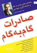 صادرات گام به گام