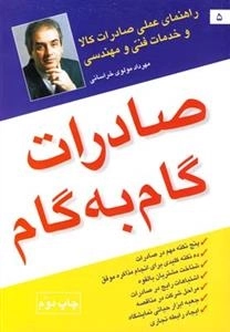 صادرات گام به گام