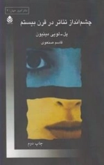 چشم انداز تئاتر در قرن بیستم