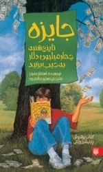 جایزه