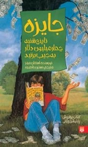 جایزه