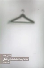 اینجا و سه نمایشنامه دیگر