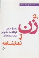 سه نمایشنامه دو زن