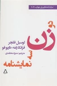 سه نمایشنامه دو زن