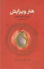 هنر ویرایش
