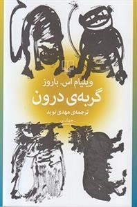 گربه ی درون