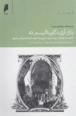 بازار آری - کاپیتالیسم نه