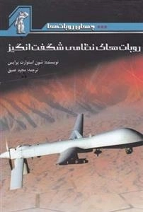 جهان روبات ها