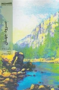 سرود جهان