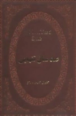 صد سال تنهایی