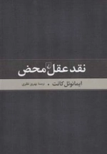 نقد عقل محض