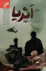 اثریا