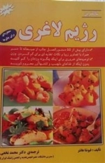 رژِیم لاغری - معجزه ای برای چاق ها