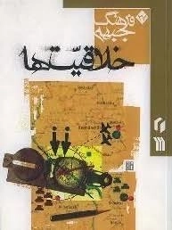 فرهنگ جبهه 27: خلاقیت ها