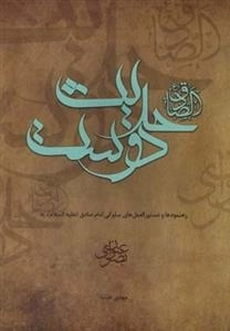 حدیث دوست