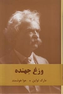 وزغ جهنده