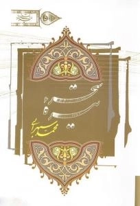 تیره سحر