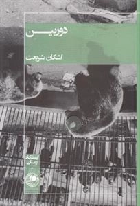 دوربین