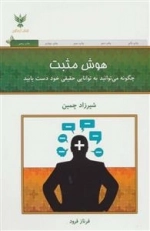 هوش مثبت