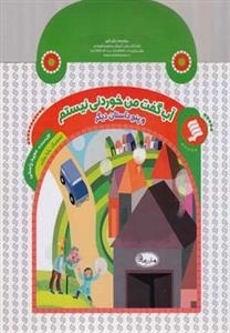 آب گفت من خوردنی نیستم