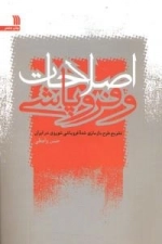 اصلاحات و فروپاشی - تشریح طرح بازسازی شده فروپاشی شوروی در ایران