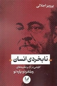 نابخردی انسان