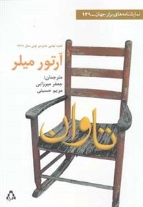 تاوان
