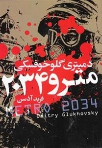 مترو 2034