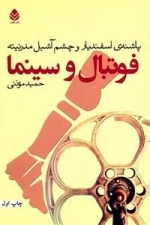 فوتبال و سینما