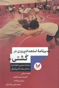 برنامه استعداد پروری در کشتی