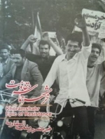 خرمشهر حماسه مقاومت - عکس