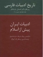 تاریخ ادبیات ایران پیش از اسلام